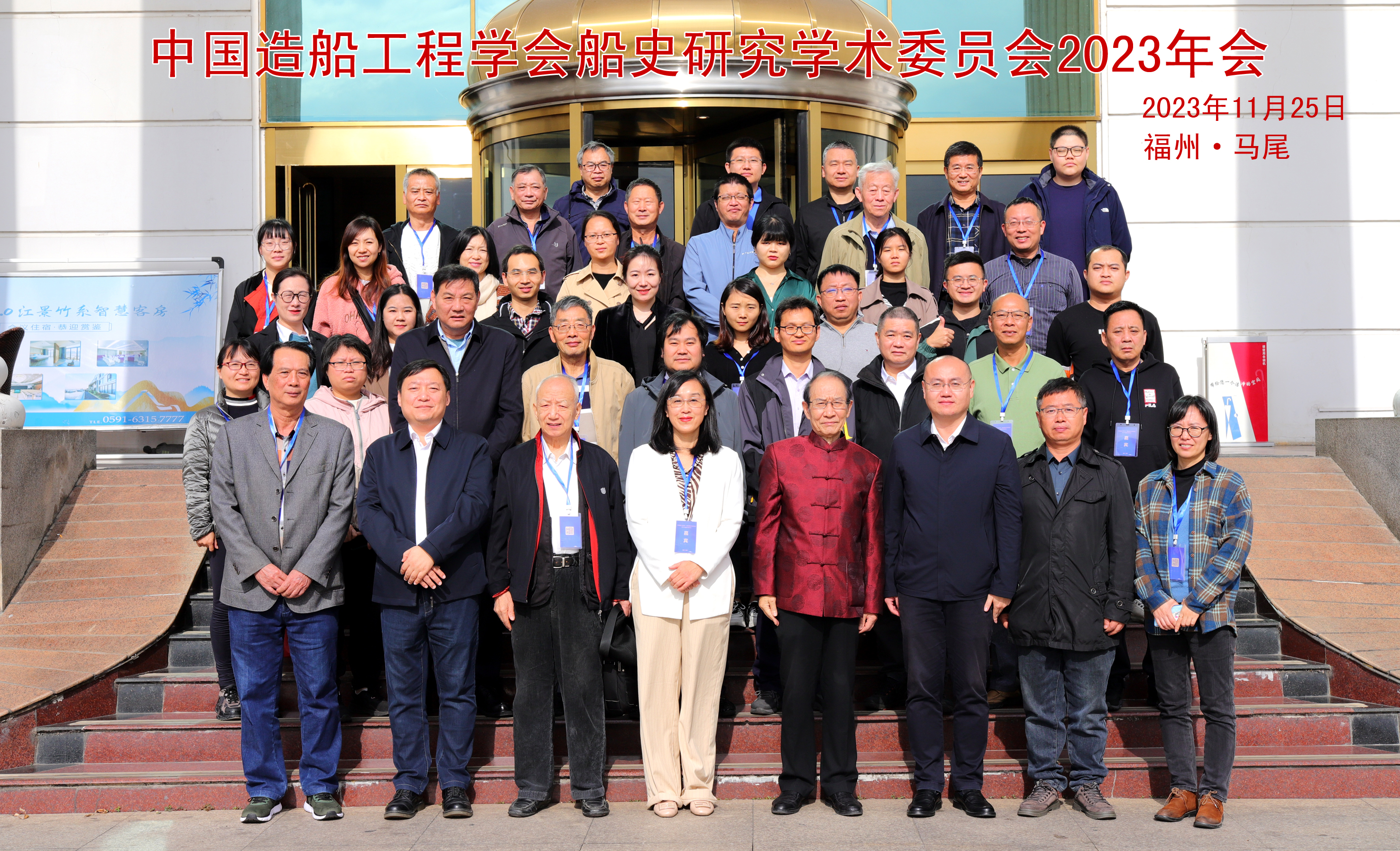 秀美動態中國造船工程學會?船史研究學術委員會2023年會