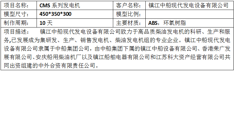 CMS系列發電機模型-按照西門子許可證制造-鎮江中