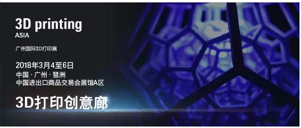 <b>3D打印盛宴，廣州國(guó)際3D打印展覽會(huì)</b>